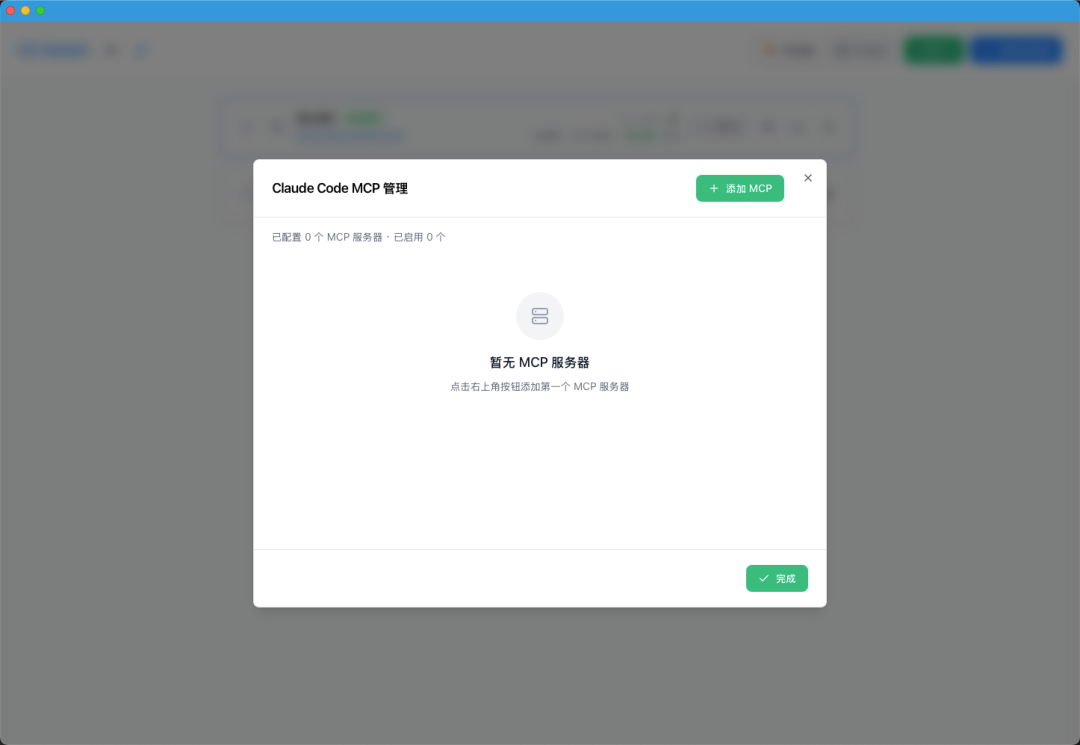 一键切换Cluade、Codex供应商配置，CC Switch你值得一试 配图 26