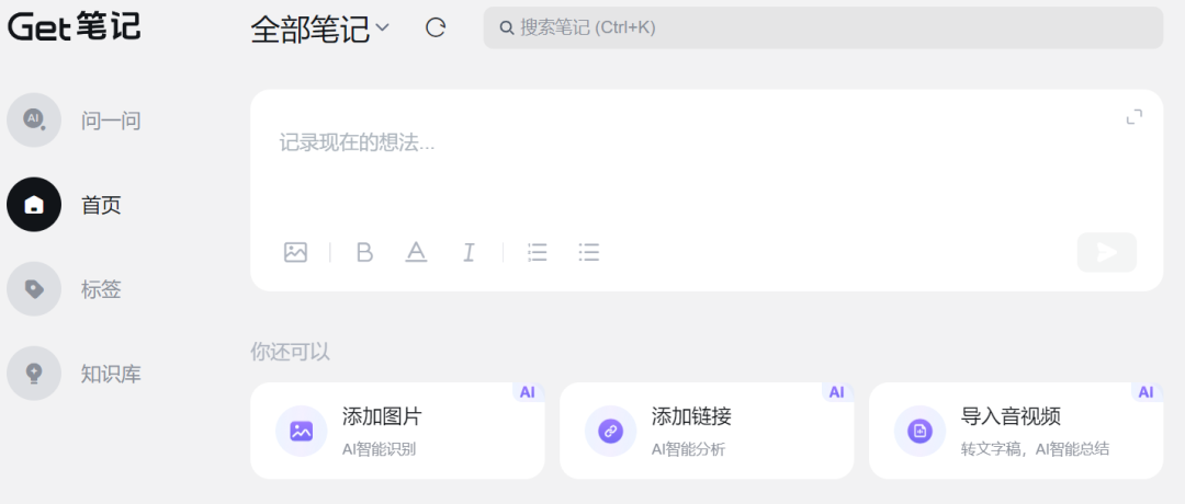 5款AI知识库工具深度测评：哪款是你的菜？ 配图 2