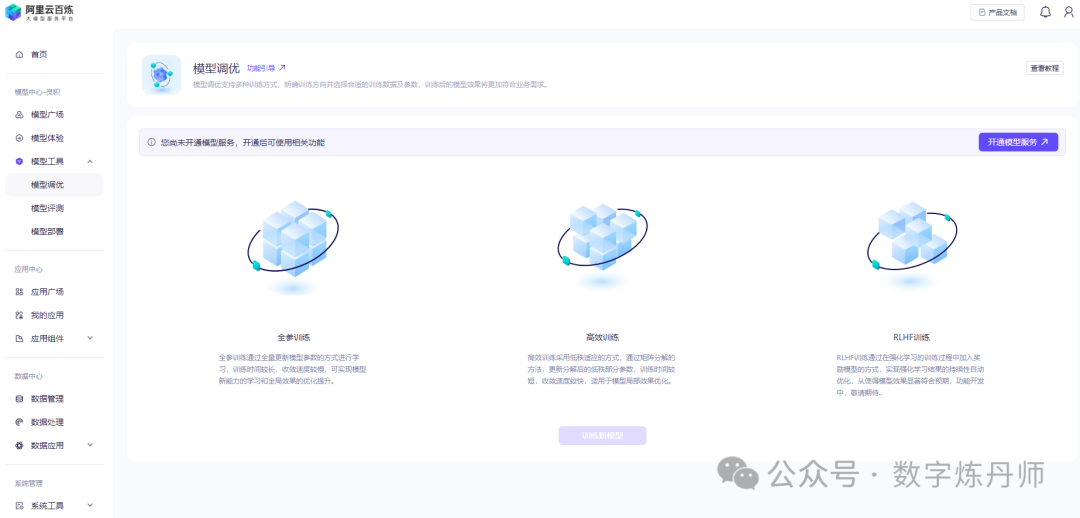 阿里云百炼，一站式大模型商业化平台 配图 4