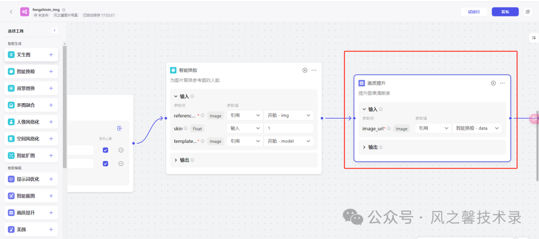 10分钟教你利用字节coze搭建多图片写真AI工具(保姆级别教程) 配图 9