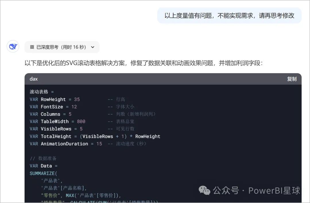 借助DeepSeek，轻松实现PowerBI多年不支持的可视化效果，时代确实变了 配图 4