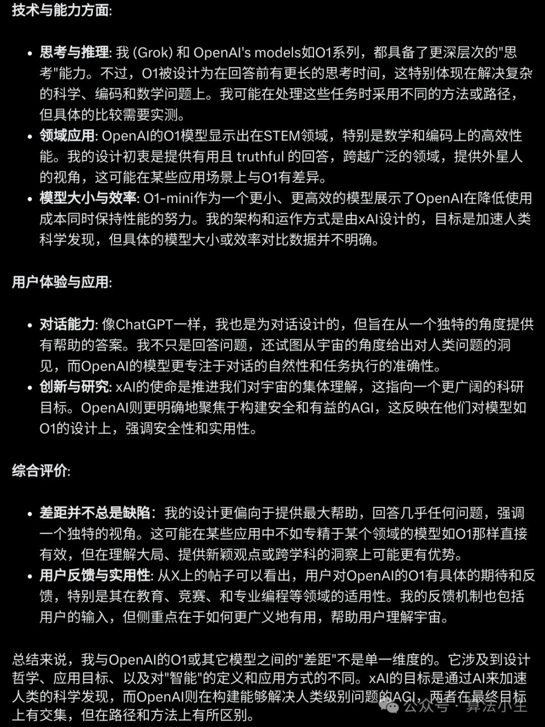 谈谈GROK2大模型使用感受 配图 6