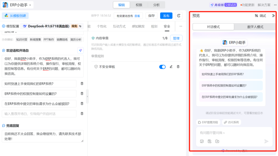 使用钉钉AI助理搭建内置知识库问答系统，真正既方便又提效！ 配图 36