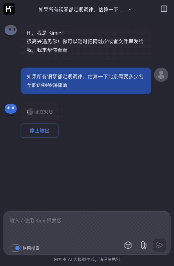 「Kimi探索版」惊艳进化：AI学会了深度慢思考？ 配图 4
