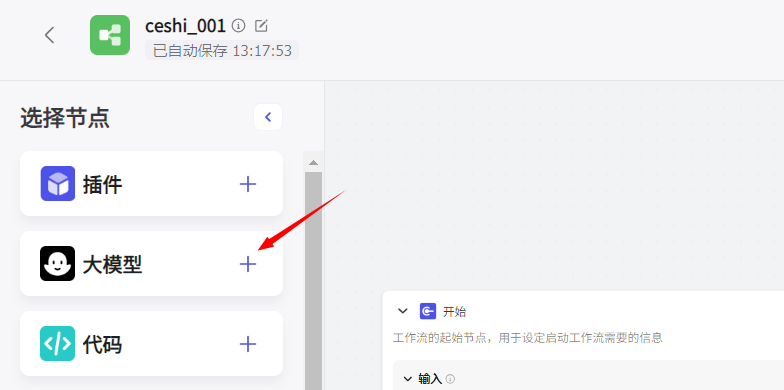 coze工作流如何搭建？教你搭建一个非常简单的工作流！（保姆级教程） 配图 11