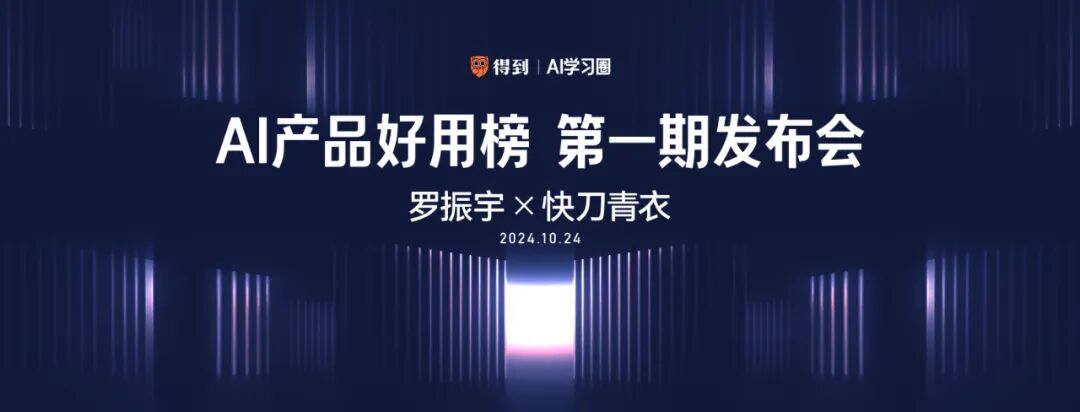 来，给你看看，如何用AI做一场AI发布会PPT！ 配图 36