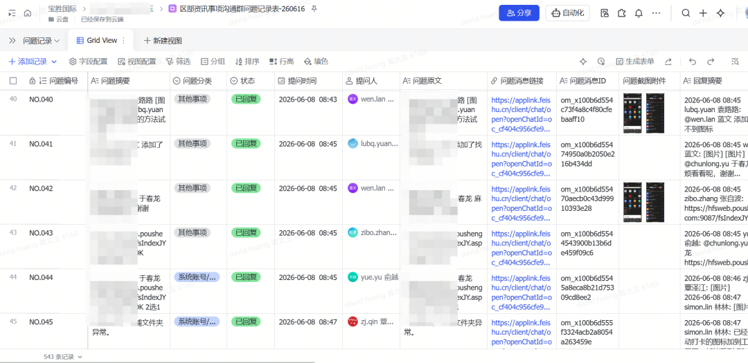 Codex 接管群消息后，半小时完成一天的汇总工作 配图 3