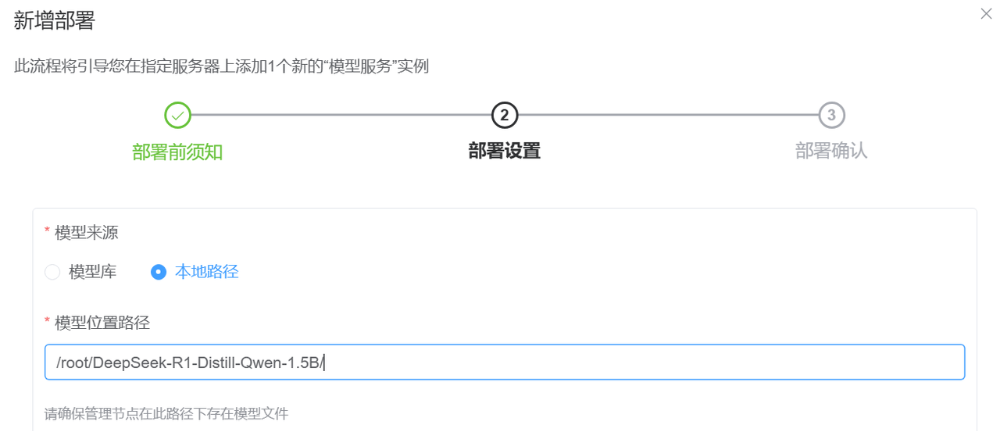 部署配置