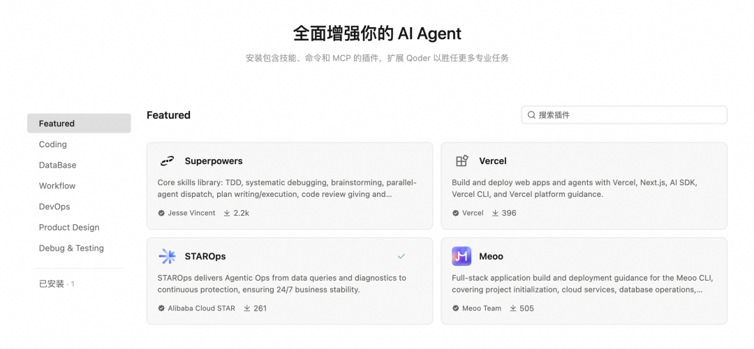 把运维能力装进 Qoder，一句话就能定位根因 配图 4