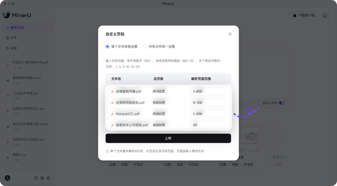 超实用！MinerU新增3个新功能，支持文档逐块修正 配图 4