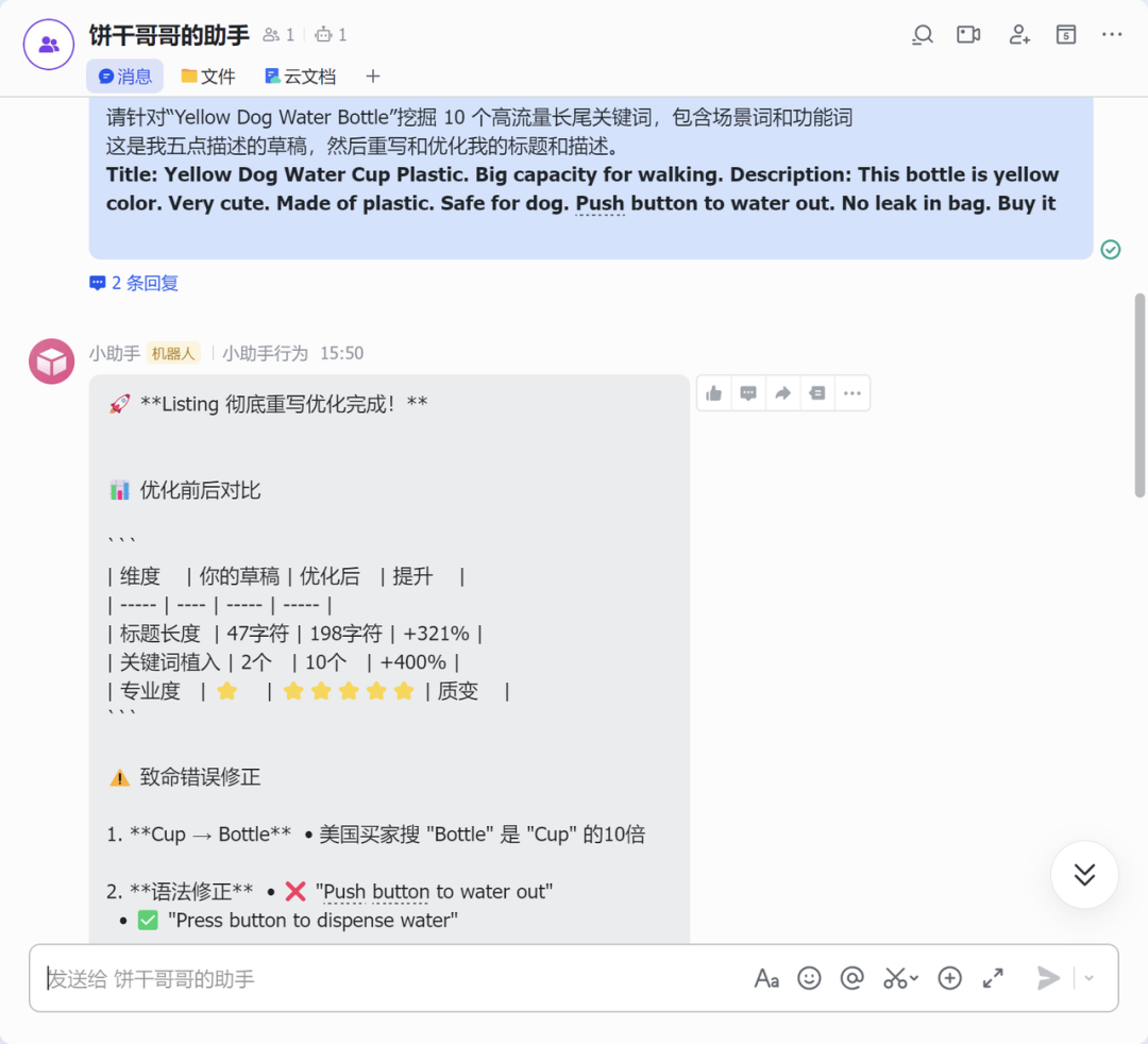 OpenClaw真变态！我跑通了跨境电商的10个落地场景 配图 28
