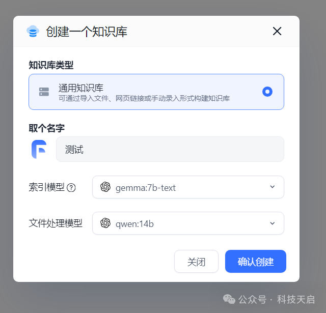FastGPT + OneAPI + xinferencce + ollama 构建本地知识库 配图 7