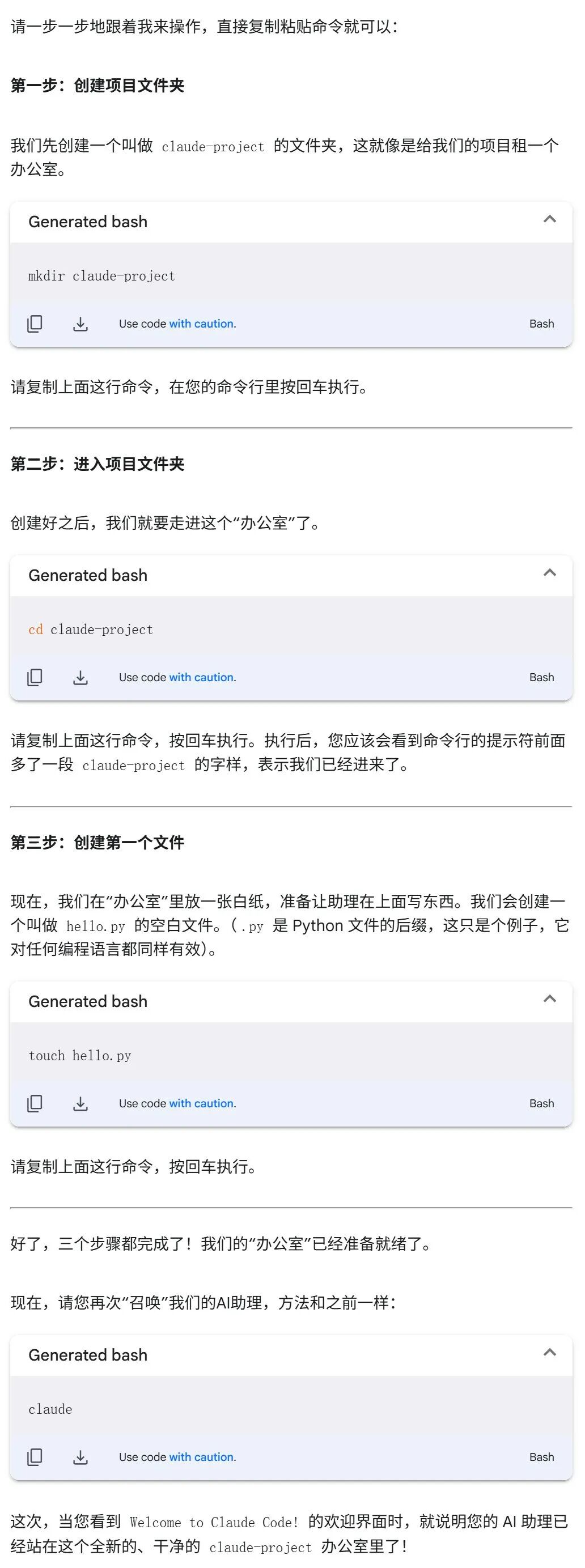 为了成为Claude Code高手，我雇了个AI当教练 配图 4