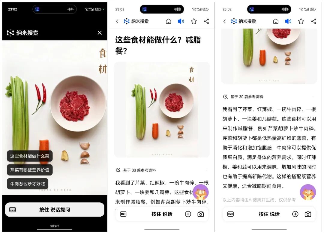 周鸿祎发布纳米搜索，做世界第一的AI搜索 配图 4