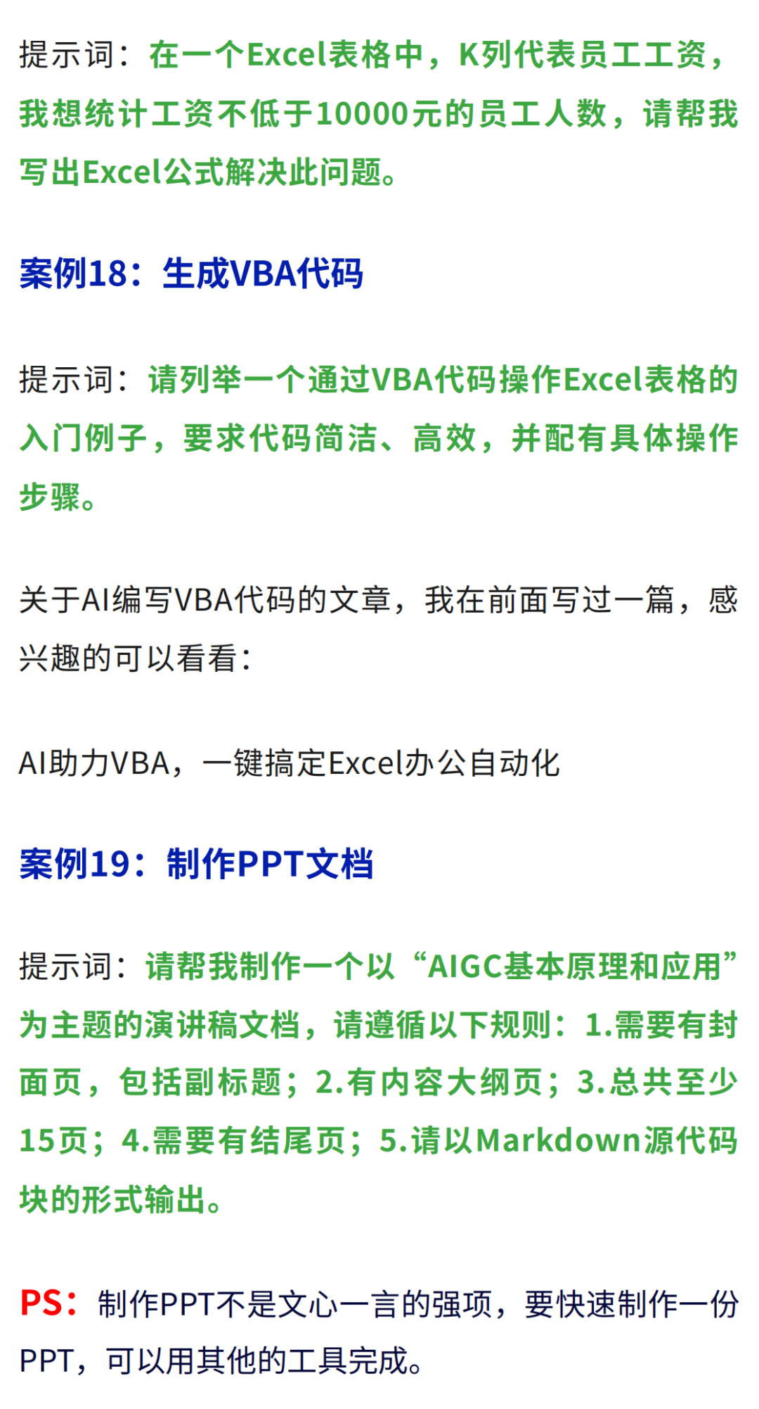 【智慧教学】文心一言实用技巧与实操方法（附案例提示词） 配图 15