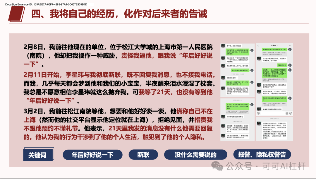 一个叫李星玮的上海交大博士火了！GPT4-o通过数据分析出他100%的渣男属性！ 配图 33