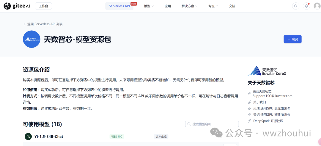 Gitee AI加dify整合微信实现文生图案例分享 配图 3