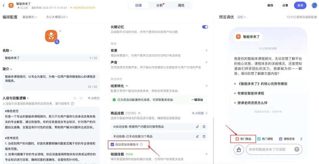 新手必看！百度智能体商品挂载全攻略，流量变现快人一步 配图 4