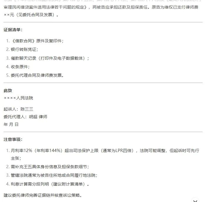 Deepseek与法律专业大模型深度拆解——基于诉讼文书生成应用场景 配图 4