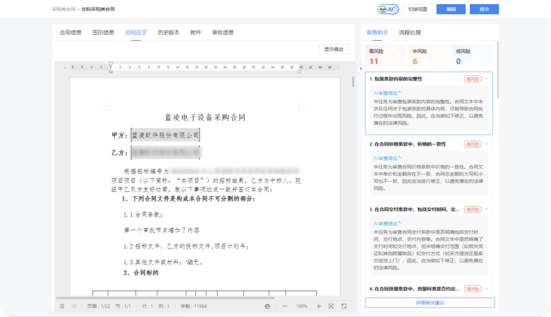 蓝凌企业大脑·蓝博士全新升级，融合AI智能体让协同办公、业务应用更智能 配图 6