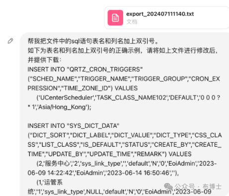 使用大模型进行信创SQL迁移的实践总结 配图 5