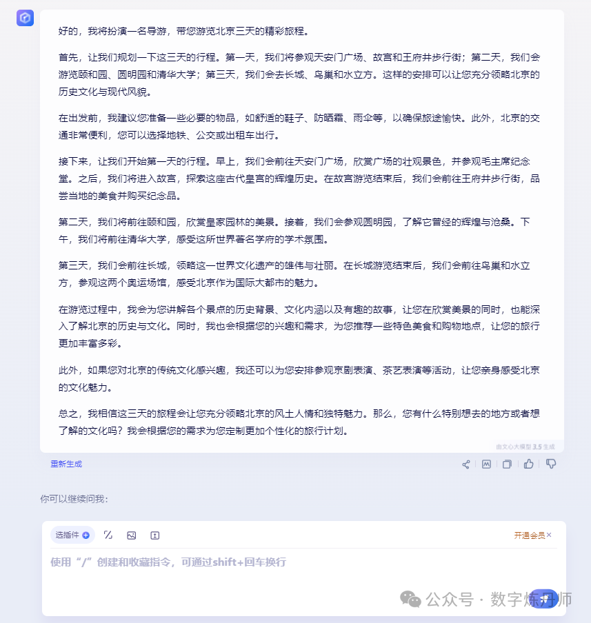 【ERNIE文心大模型解读】百度自研知识增强大语言模型（国内大模型） 配图 9