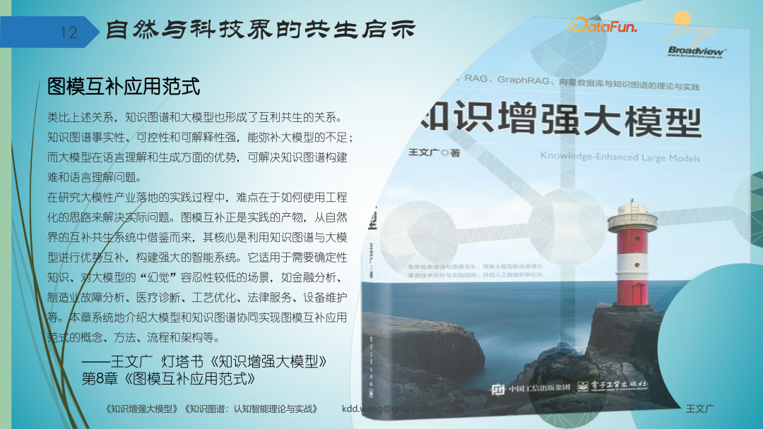知识图谱激活 DeepSeek 智能体，图模互补重构企业专业知识管理 配图 7