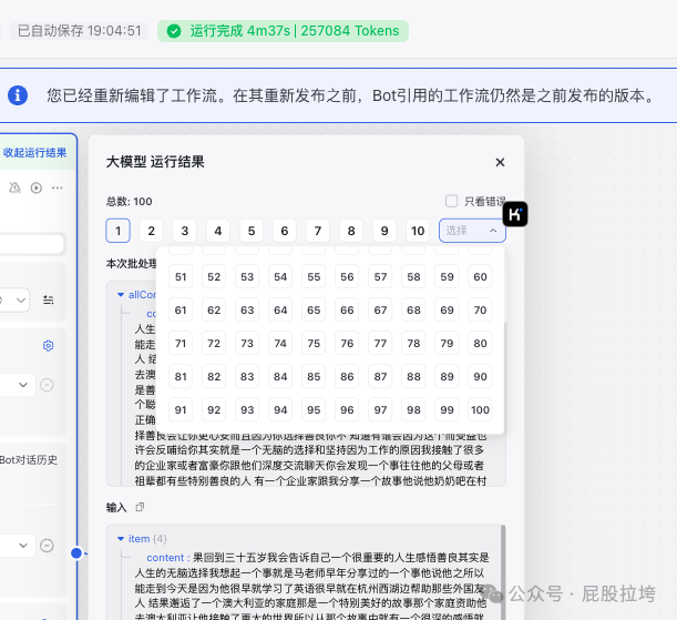 终于来了！扣子(Coze.cn)启动收费，这次是国内版！ 配图 5