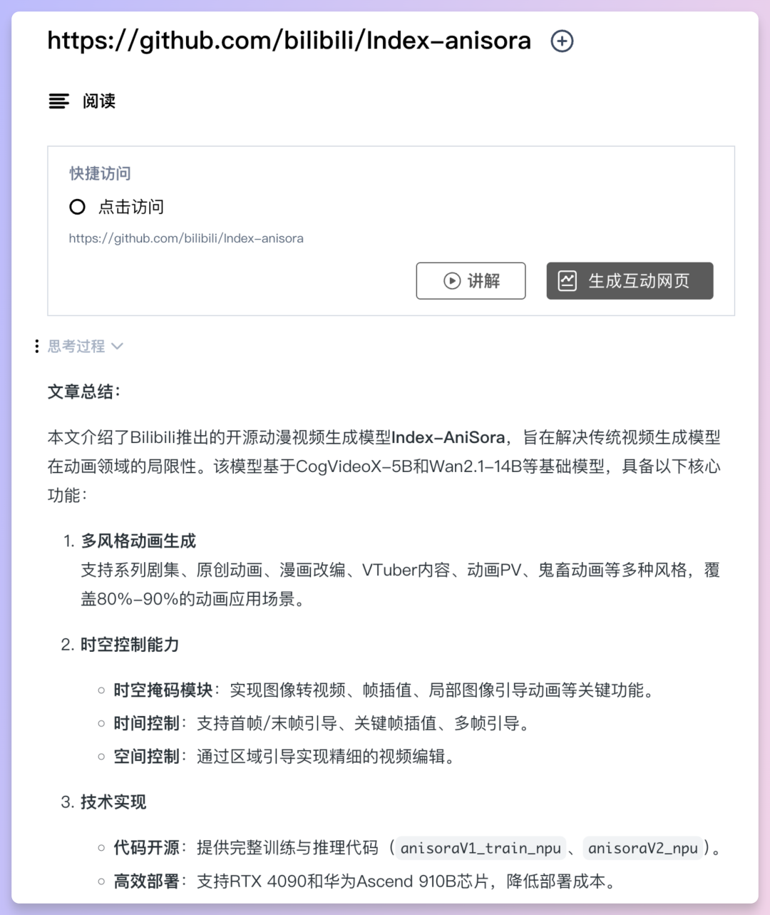 秒级智慧，问题即解，秘塔AI搜索实现速度起飞！ 配图 18