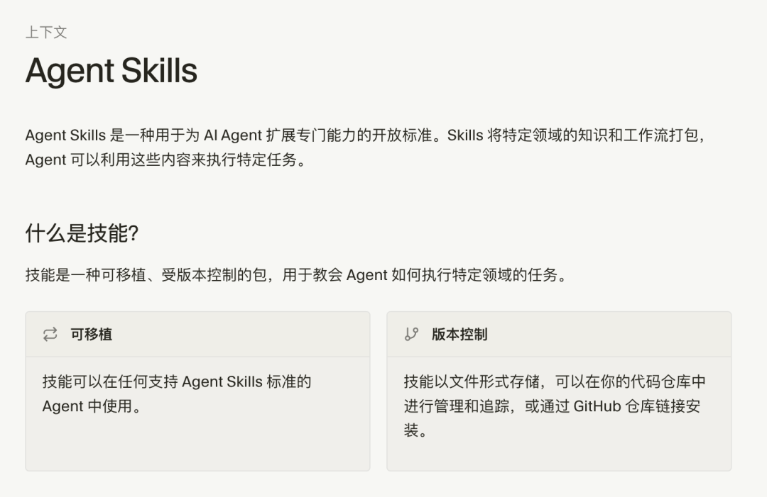 Skills火了，一篇带你看懂来龙去脉 配图 8