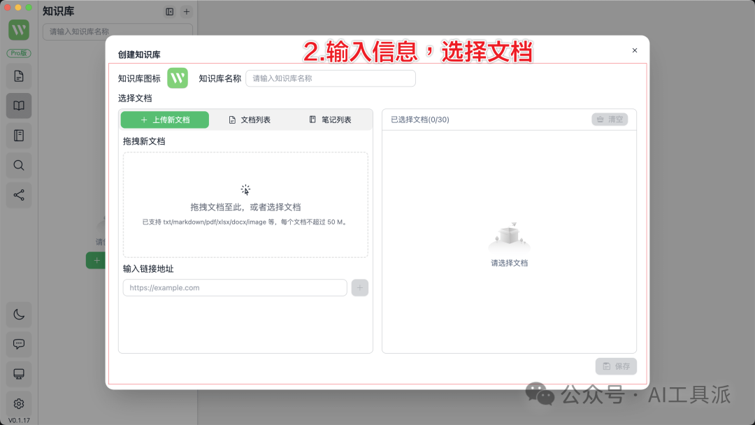 WiseMindAI 上线 AI 知识库功能，效率翻倍，本地数据超安心！ 配图 3