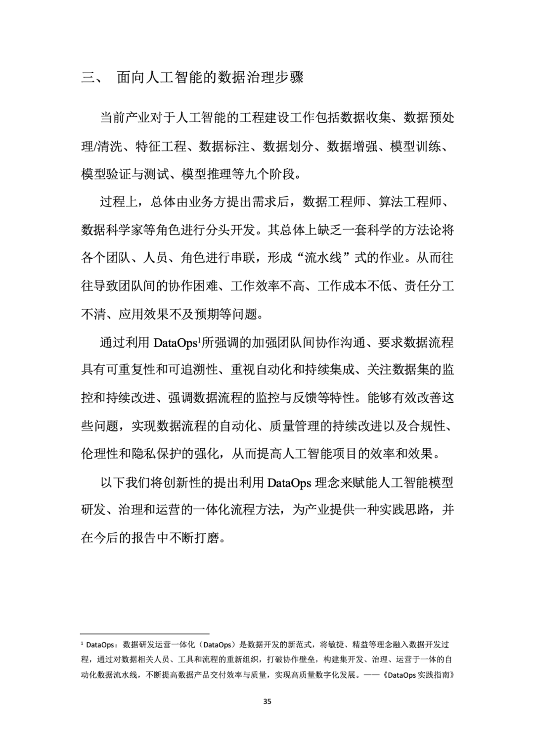 面向人工智能数据治理应该怎么做？ 配图 39