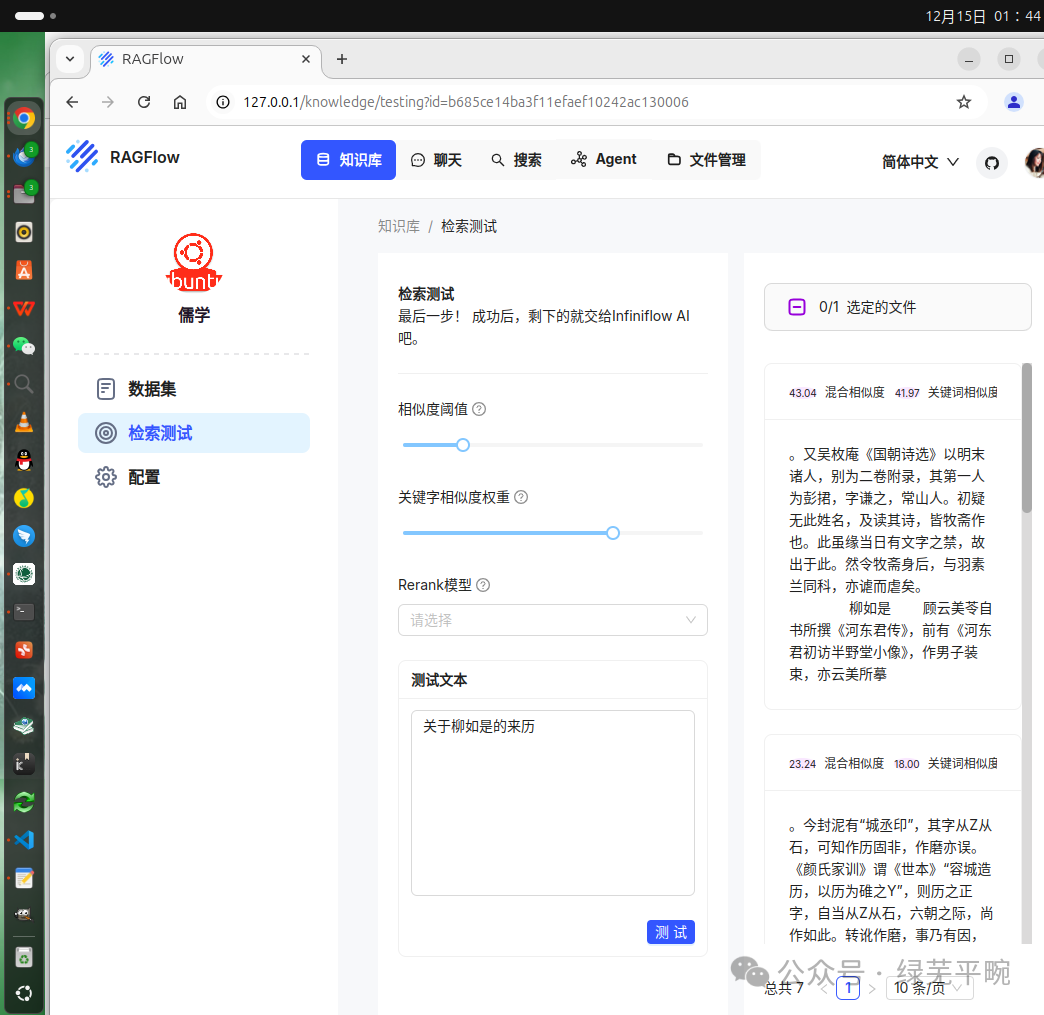 利用ollama + RAGFlow部署千问大模型构建个人知识库AI智能体应用 配图 28