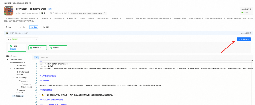 重新定义Skill开发：保姆级教程&一站式开发助手发布 配图 6