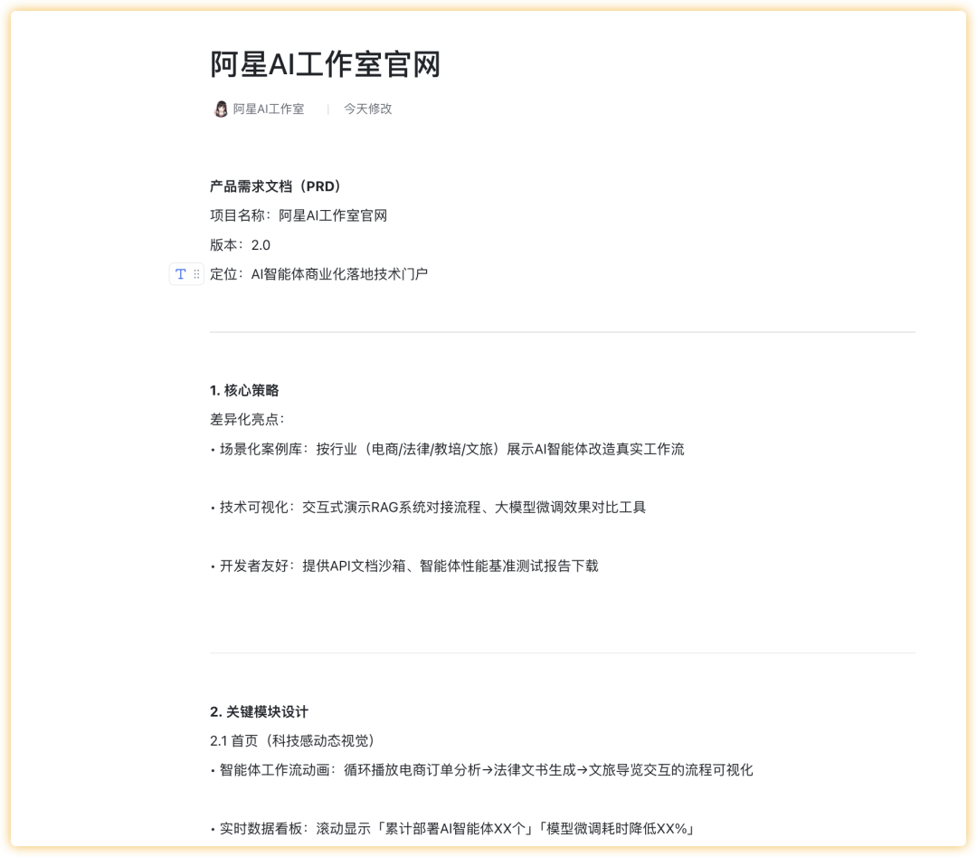 飞书文档秒变高颜值网站！扣子空间MCP杀疯了，小白3步生成商务风主页！ 配图 4