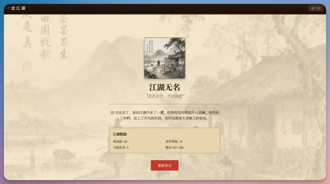我用 Qwen 3.7 从 0-1 用 AI 搓了一款武侠 RPG 游戏，绝了！ 配图 26