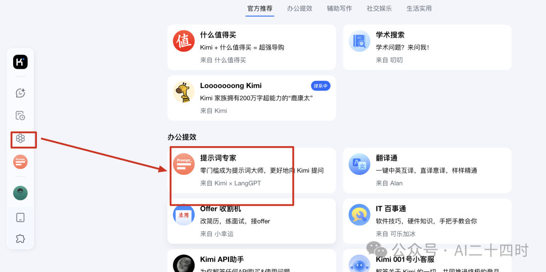 破解kimi官方提示词模板，我总结一套提示词万能公式