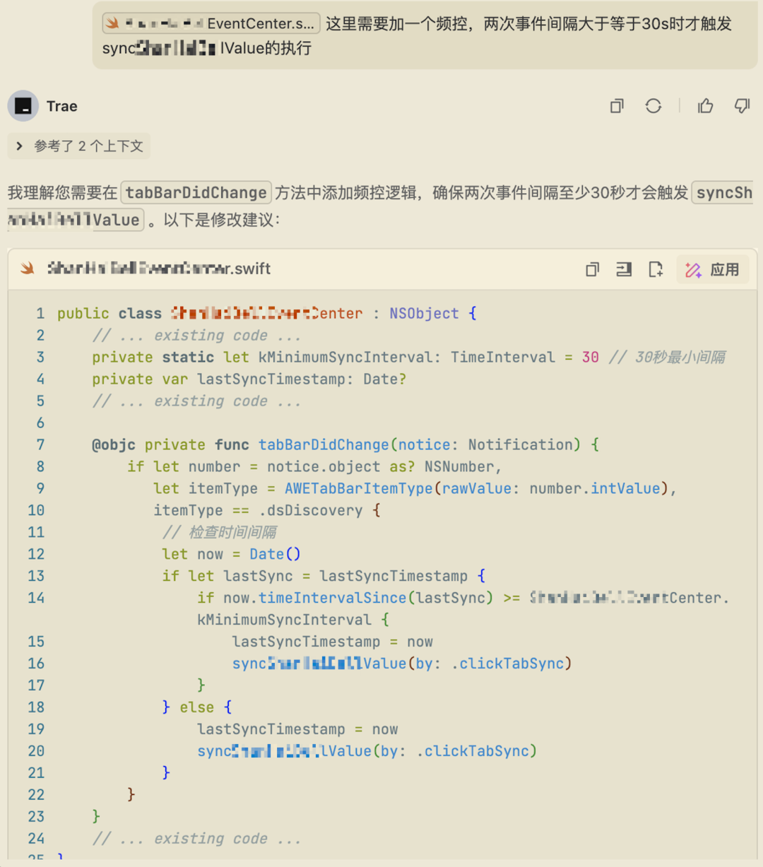 从谨慎检查到一键接受，TRAE 如何成为我的主力 IDE？ 配图 8