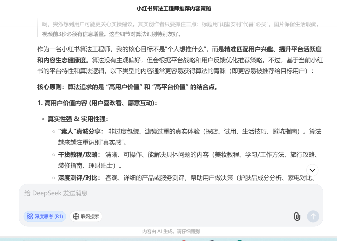 深度思考，是结构化提示词的天敌 配图 4