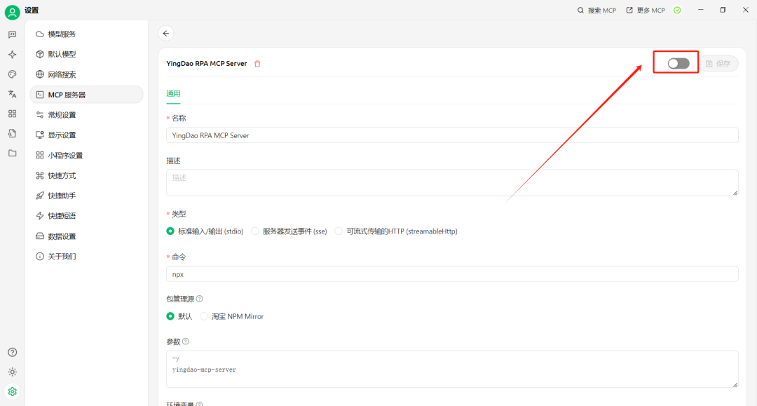 与时俱进，影刀RPA+最近大火的MCP，速看 配图 13