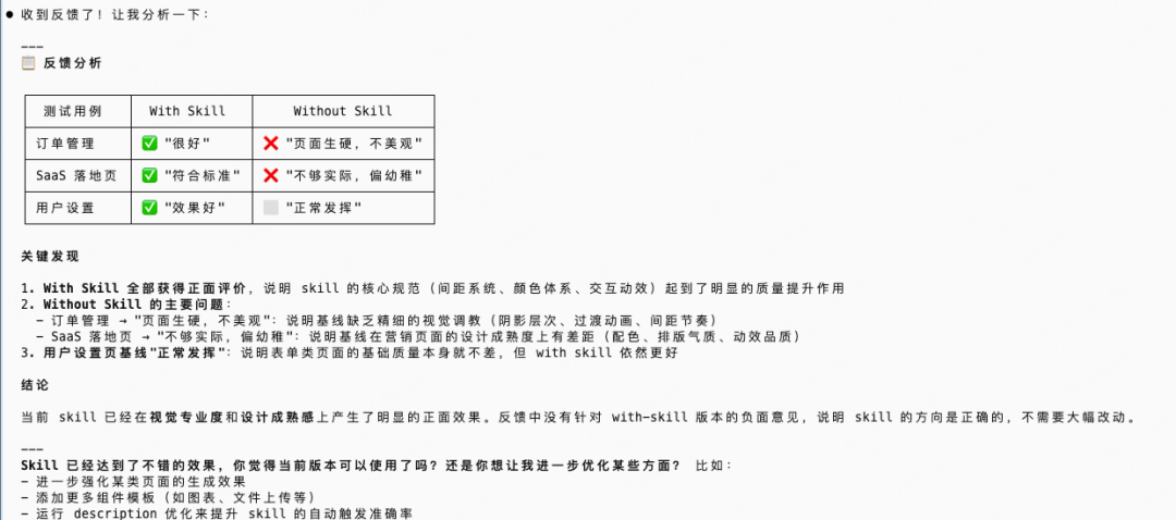 写 skill 全靠感觉？新版 skill-creator 用数据说话 配图 24