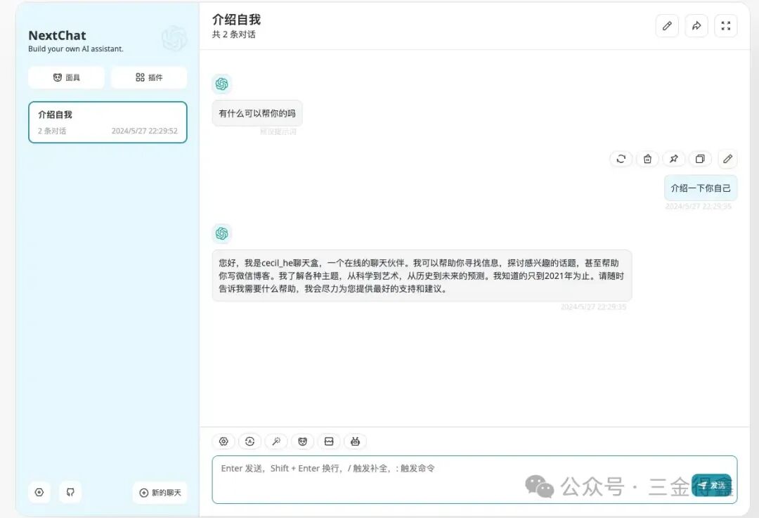 使用 Docker 部署14.7k stars 的各大 AI 模型 key 分发及接口管理系统 配图 12