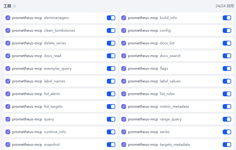 Aiops探索：基于 Dify + Prometheus MCP 的运维智能体实践 配图 5