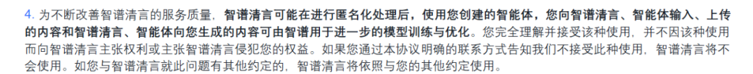 大模型厂商使用用户输入信息训练AI的合规策略 配图 12