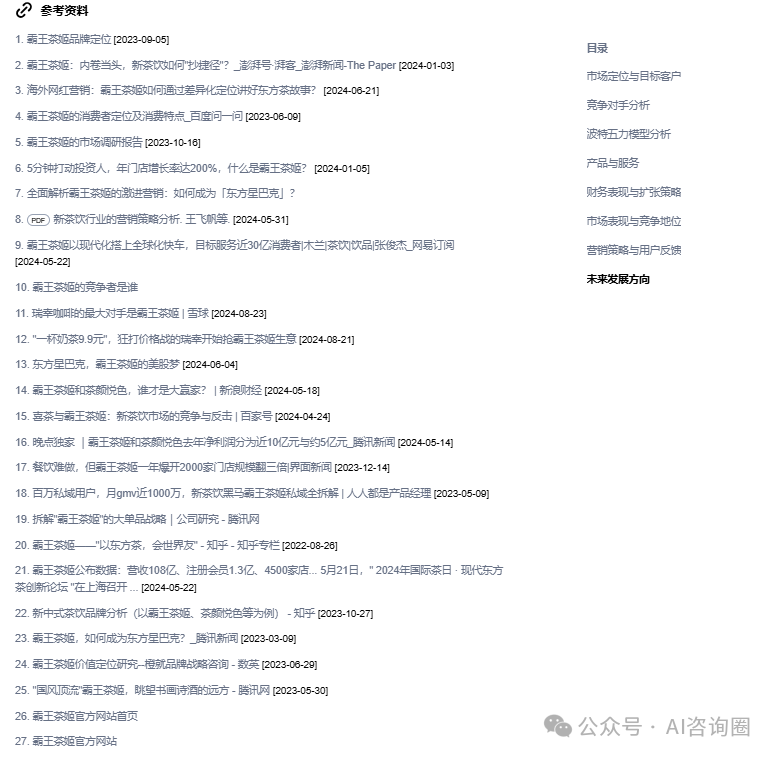 尝鲜，秘塔AI上线20余款专业报告生成工作流 配图 11