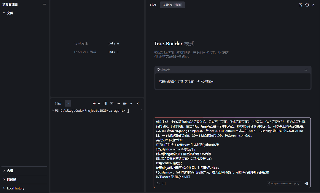 Trae+Dify 1小时制作对话流OA请假智能体，真是太体贴了！ 配图 4