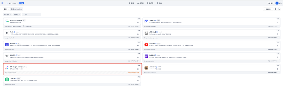 大模型工具Dify进阶-开发tools 配图 5