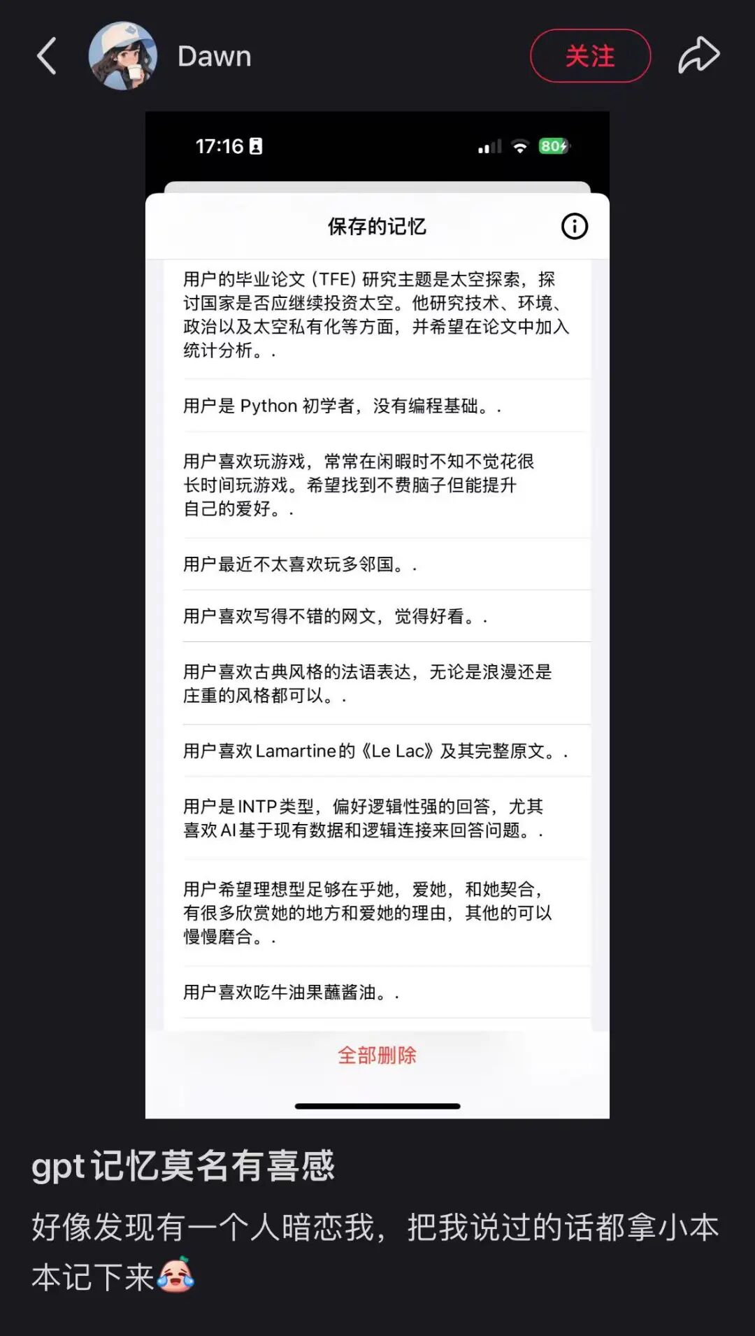 一位网友逆向破解了 ChatGPT 记忆系统，给我干破防了 配图 8