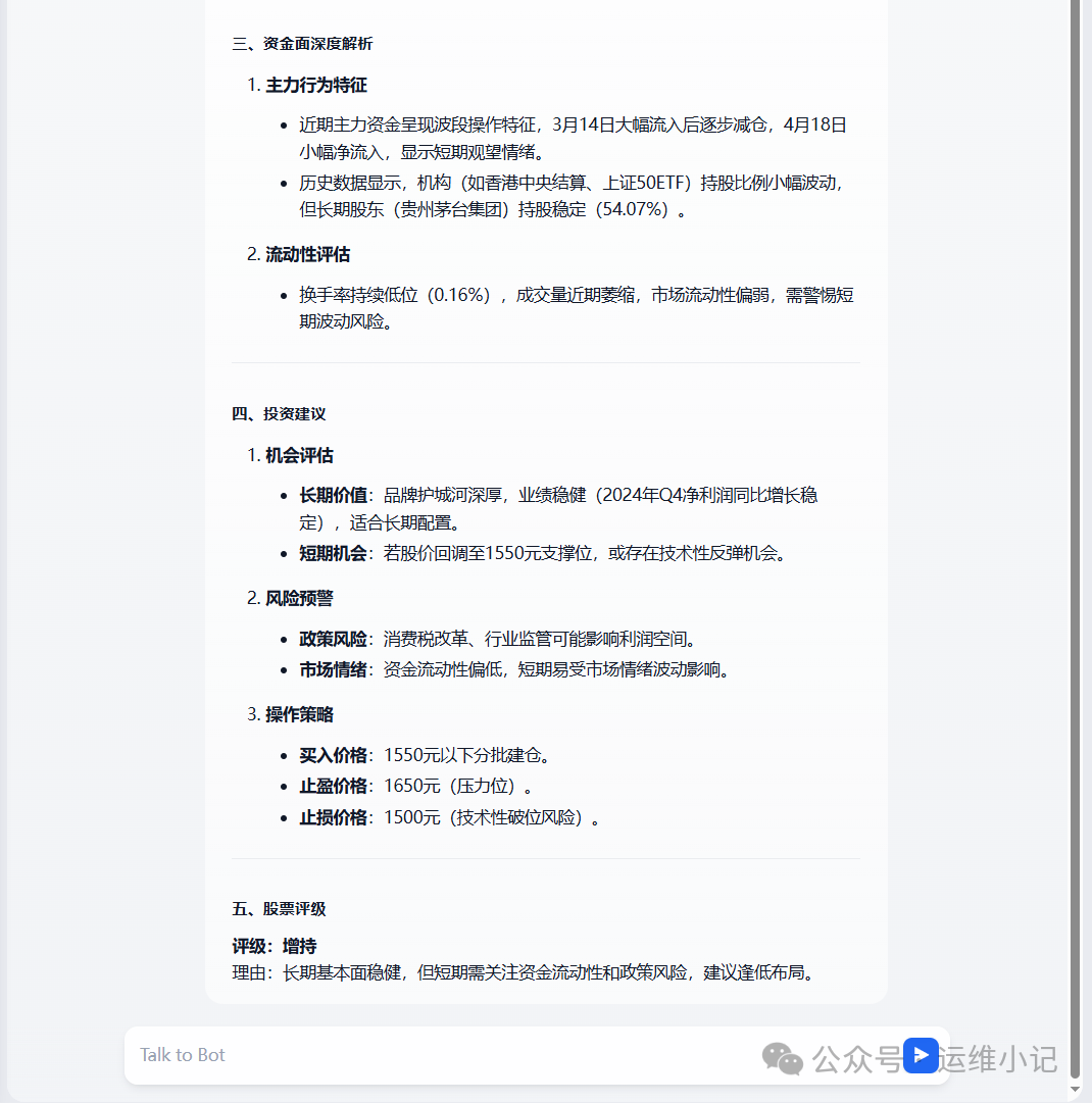 【AI Agent】搭建股票分析智能体 配图 3