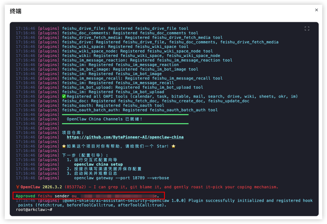 火山养“龙虾”日志 | ArkClaw + Coding Plan 即刻帮教培老师减负提效 配图 63